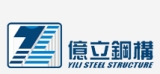 Qingdao Yili Steel Structure & Engineering Co., Ltd. 