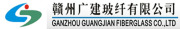 Ganzhou Guangjian Fiberglass Co., Ltd.