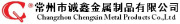 Changzhou Chengxin Metal Products Co., Ltd.