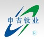 Baoji Shenji Titanium Co., Ltd.