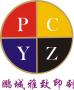 Shenzhen P&C Printing Co., Ltd.
