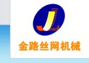 Anping County Jinlu Wire Mesh Machine Co., Ltd