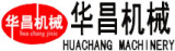 Zhengzhou Huachang Machinery Manufacturing Co., Ltd
