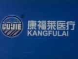 Changzhou Kangfulai Medical Thing Co., Ltd.