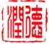 Shandong Runde Biotechnology Co., Ltd: