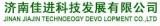 Ji'nan Jiajin Technology Development Co., Ltd.