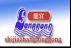 Shijiazhuang Longgong Plastic Products Co., Ltd.