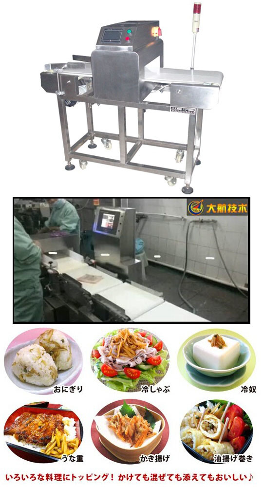 Metal Detector for Food Production