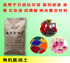 Solvent Based Organic Bentonite Rheological Additive