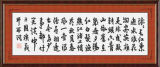 The Opening Words of The Romance of Three Kingdoms (W0017)