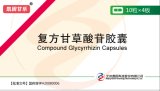 Compound Glycyrrhizin Capsule