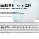 Solvent - Based Adhesive TPU - H Series TPU Thermoplastic Polyurethane Elastomer