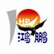 Baoding Hongpeng Imp & Exp Co., Ltd.