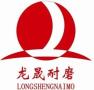 Maanshan Longsheng Wear Resistant Material Co., Ltd.
