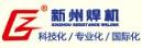 Ningbo Xinzhou Resistance Welder Co., Ltd.