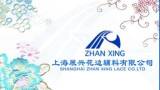 Shanghai Zhanxing Lace Co., Ltd.