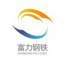 Fuli Steel Co., Ltd. Boxing County Shandong Province