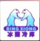 Guangdong Bingxiong Bingku Co., Ltd