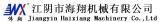 Jiangyin Haixiang Machinery Co., Ltd.