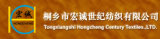 Hongcheng Century Textile Co., Ltd.