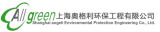 Shanghai Allgreen Environmental Engineering Co., Ltd.