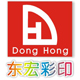 Dongguan City Donghong Printing Co., Ltd.