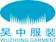 Jiangsu Wuzhong Garment Group Co., Ltd.