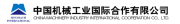 China Machinery Industry International Cooperation Co., Ltd.