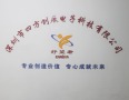Shenzhen Sifangchuangzhan Electronic Technology Co., Ltd.