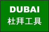 Yiwu Dubai Tools Co., Ltd.