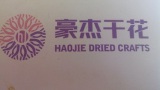 Shuayang Haojie Dried Crafts Factory