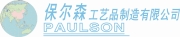 Guangzhou Paulson Arts and Crafts Manufacturing Co., Ltd.