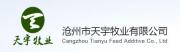 Cangzhou Tianyu Feed Additive Co., Ltd.