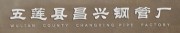 Wulian Changxing Pipe Factory