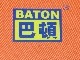Baton International Company