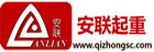 Xinxiang Anlian Crane Construction Machinery Co., Ltd.