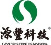 Dongguan Yuanfeng Printing Materials Technology Co., Ltd.