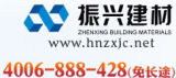 Hunan Zhenxing Building Materials Science & Technology Co., Ltd.