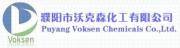 Puyang Voksen Chemical Industrial Co., Ltd.
