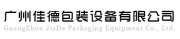 Guangzhou Jia De Packing Equipments Co., Ltd.
