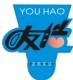 Shanghai You Hao Industrial Co., Ltd.