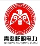 Qingdao Xiangming Electric Power Equipment Co., Ltd.