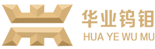 Shandong Huaye Tungsten & Molybdenum Co., Ltd.
