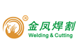 Jinfeng Welding & Cutting Machinery Manufacture Co., Ltd.