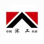 Linyi Changtai Construction Machinery Co., Ltd. 