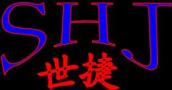 Qingdao Shijie Industrial Co., Ltd.