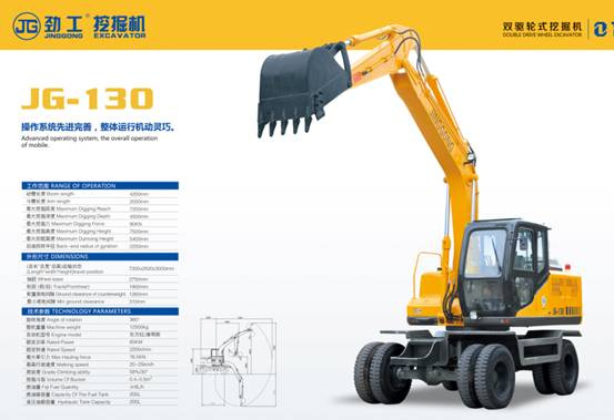 Jg130 Wheel Excavator