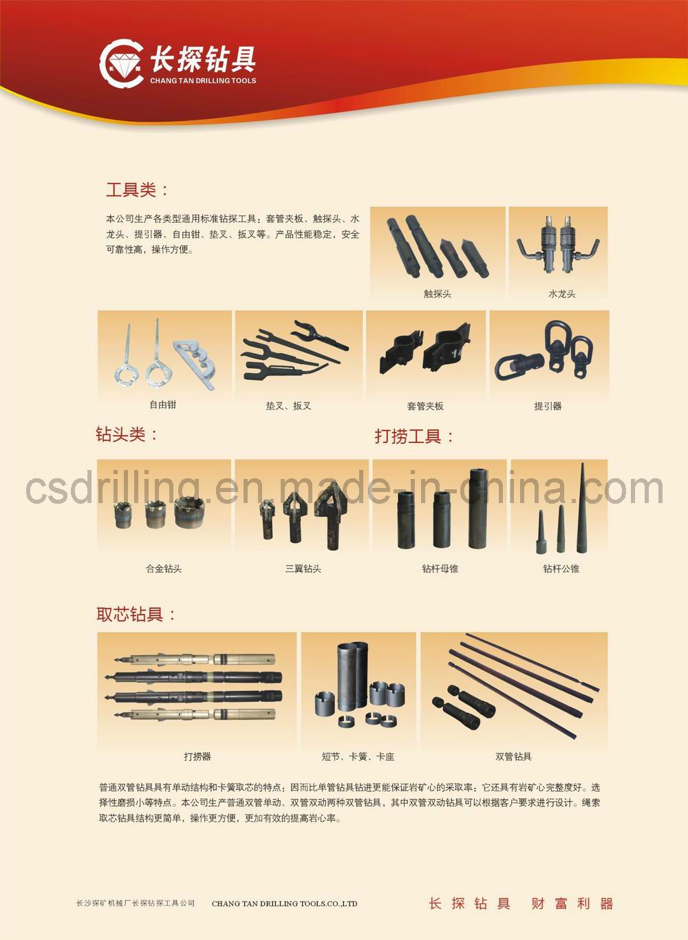 Drill Tool