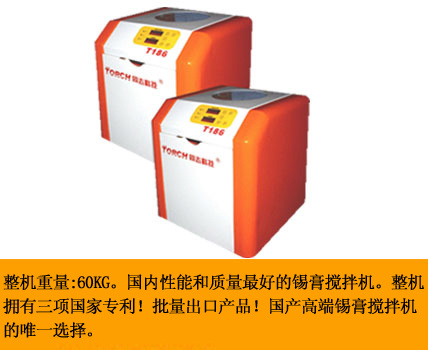 SMT Mixing Machine for Solder Paste T186