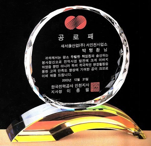 Crystal Award Trophy (OEM-OSAT-014)